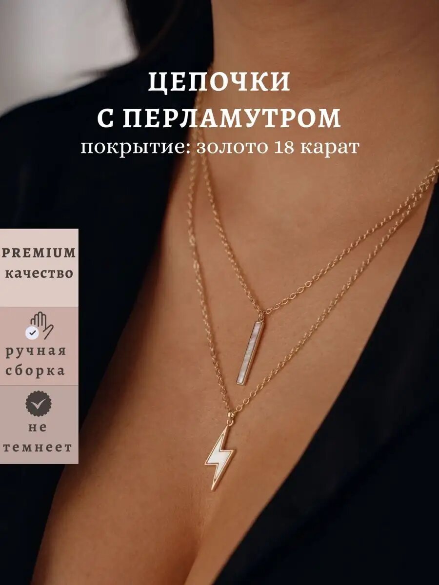 Комплект цепочек с подвесками AURENIC