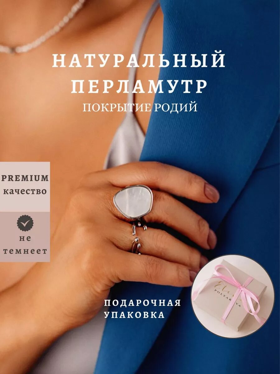 Регулируемое кольцо с перламутром AURENIC